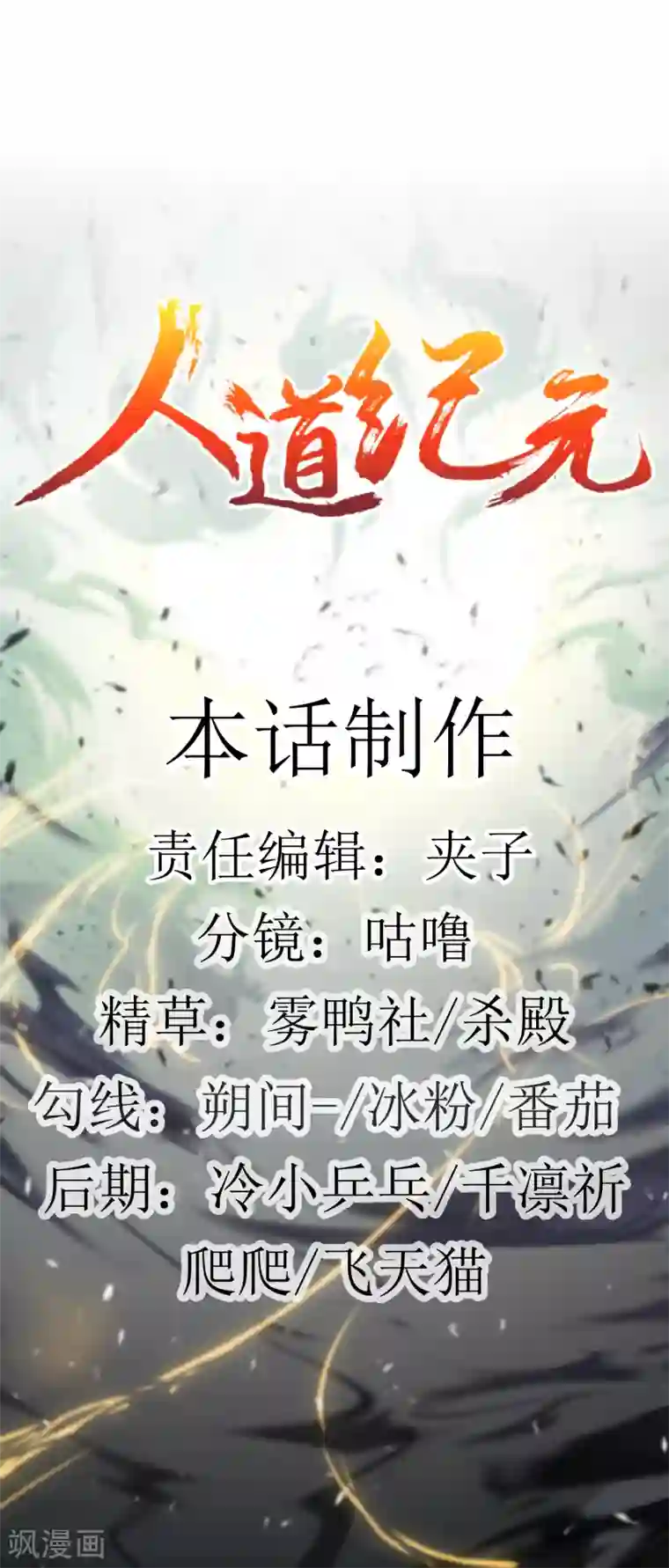 人道纪元第13话 黑水古镜