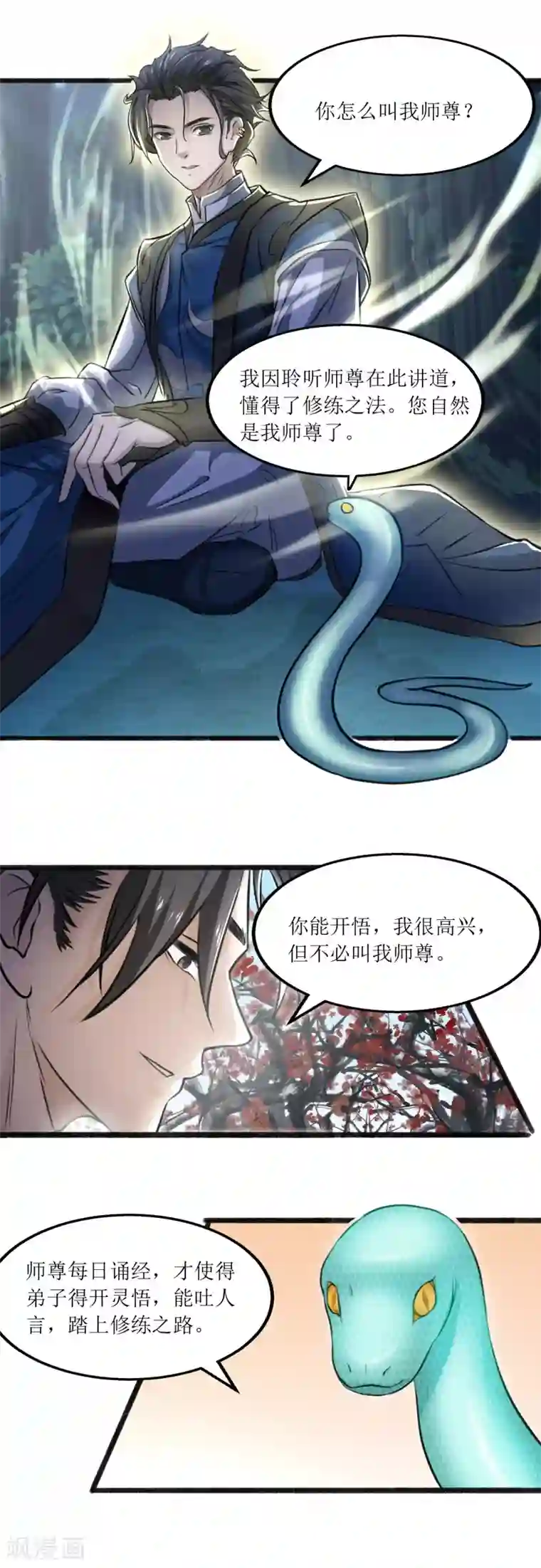 人道纪元第13话 黑水古镜