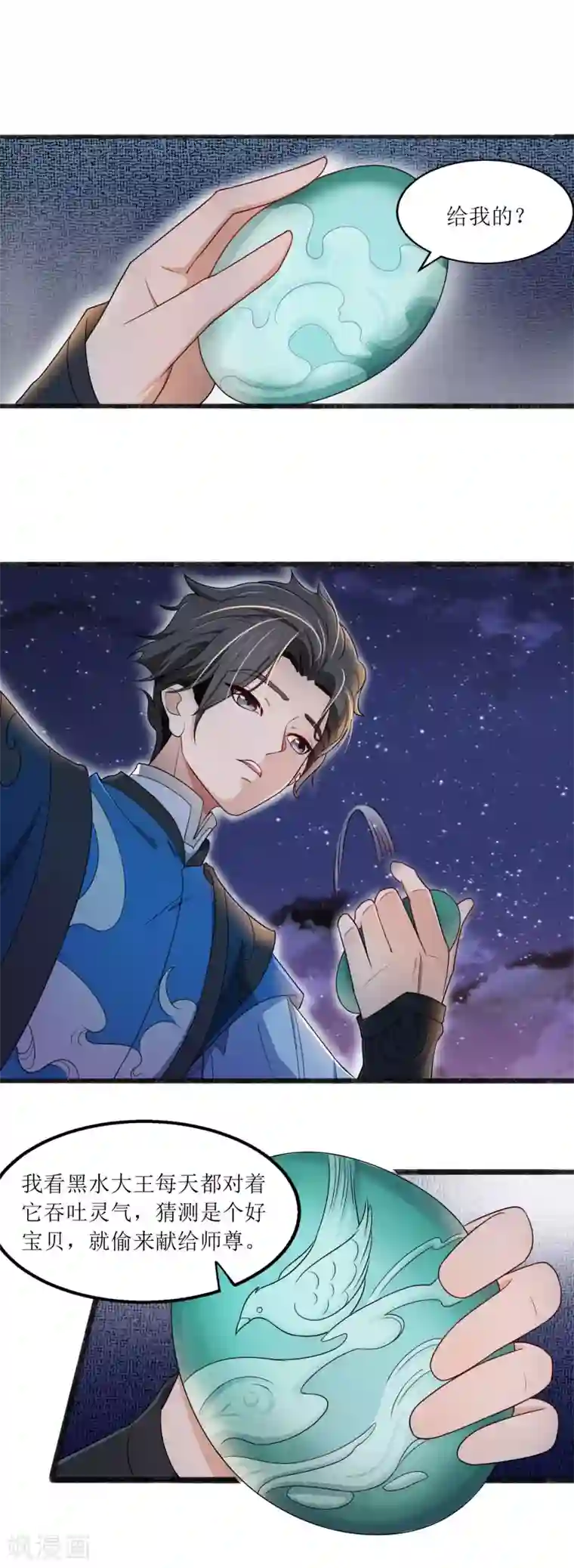 人道纪元第13话 黑水古镜