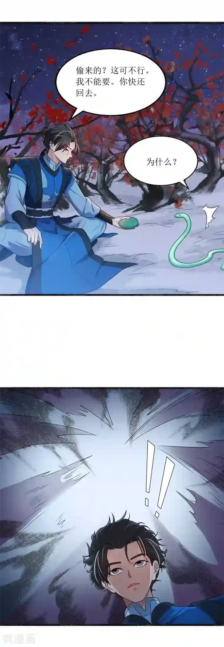 人道纪元第13话 黑水古镜