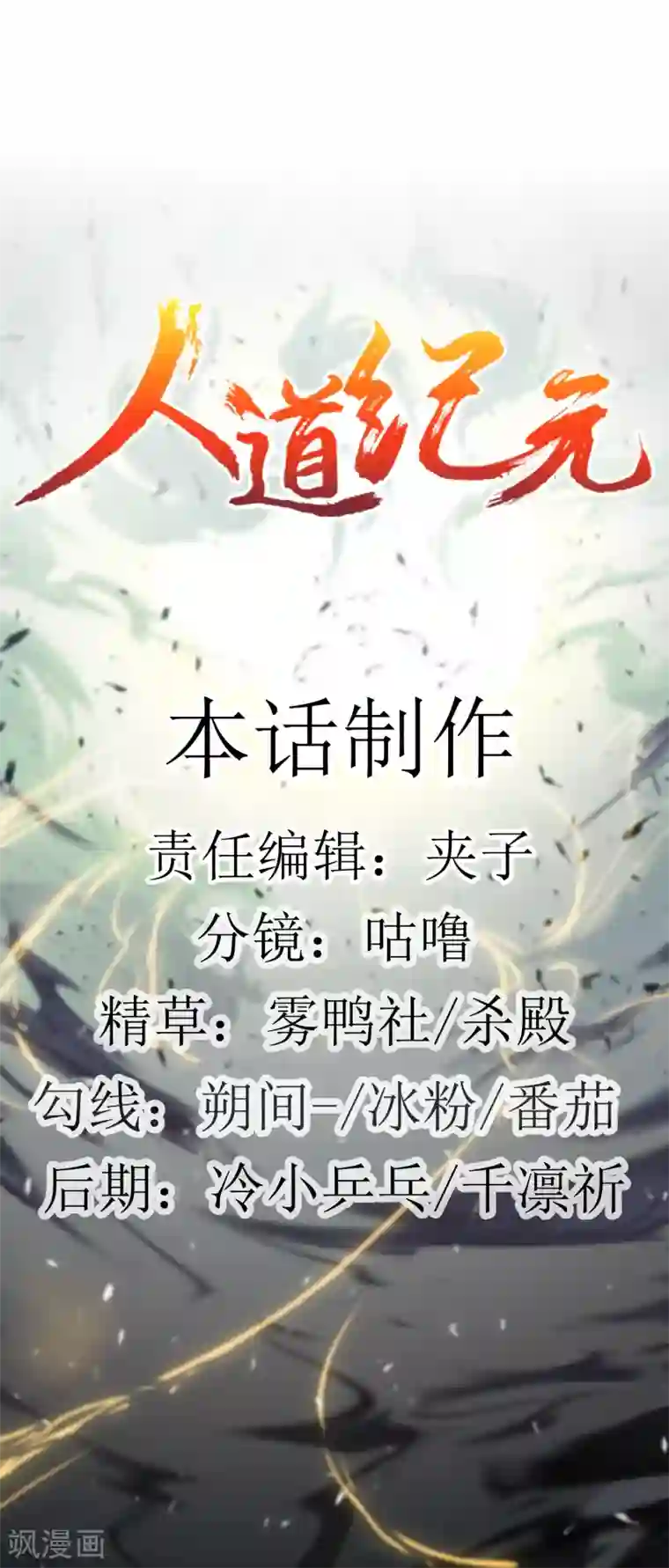 人道纪元第14话 激战黑水