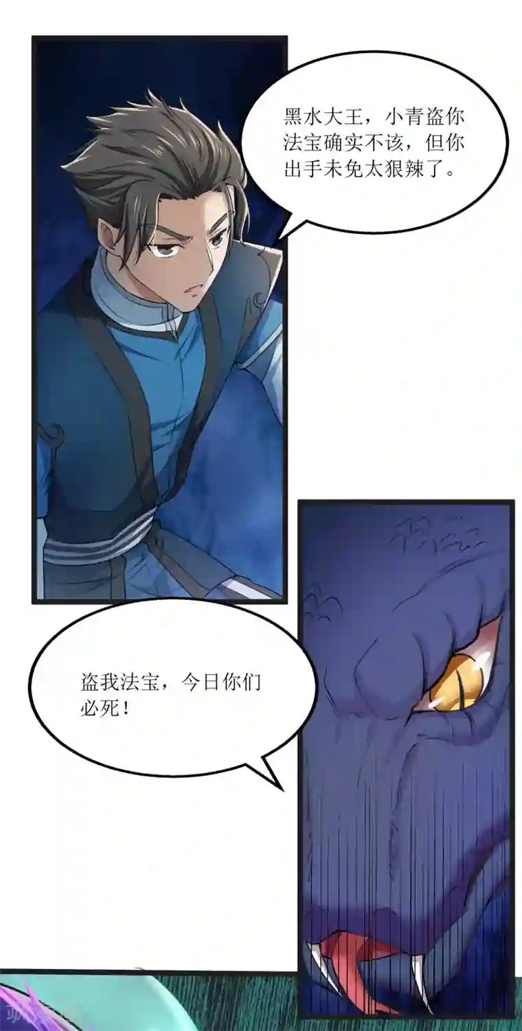 人道纪元第14话 激战黑水