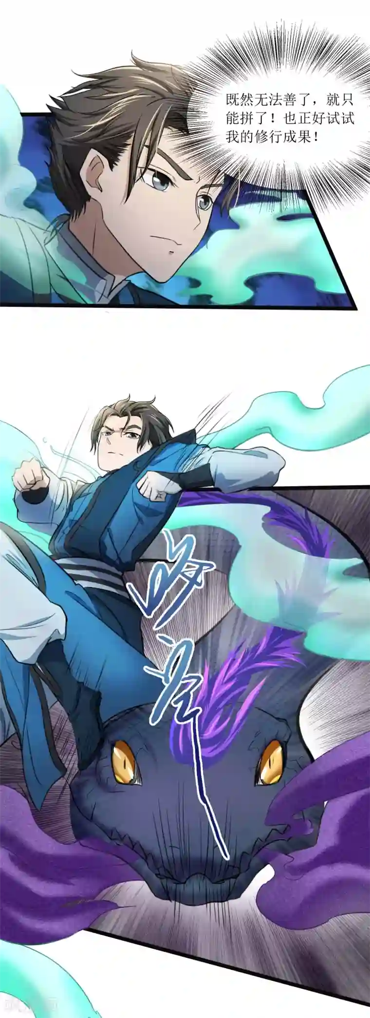 人道纪元第14话 激战黑水