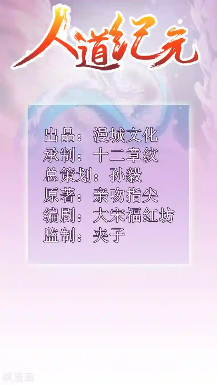 人道纪元第15话 黎明到来