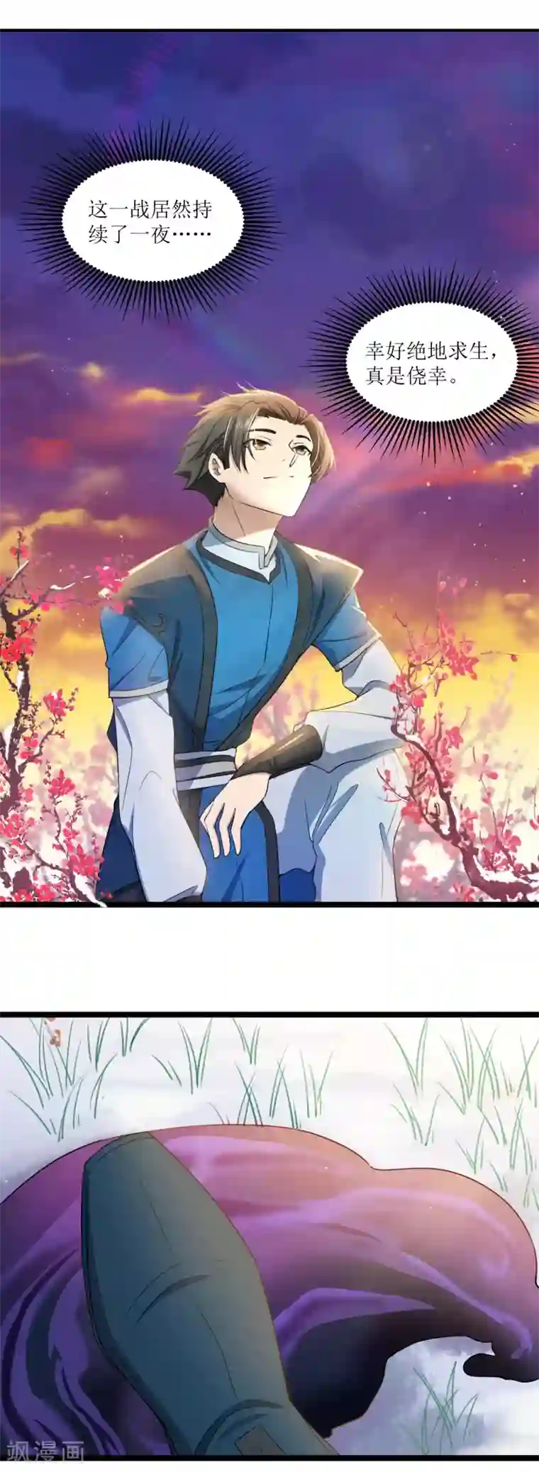 人道纪元第15话 黎明到来