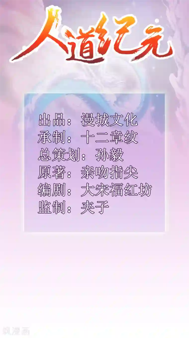 人道纪元第16话 十万台阶