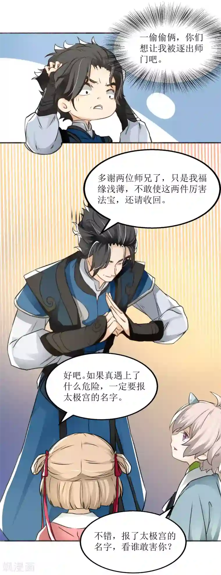 人道纪元第16话 十万台阶