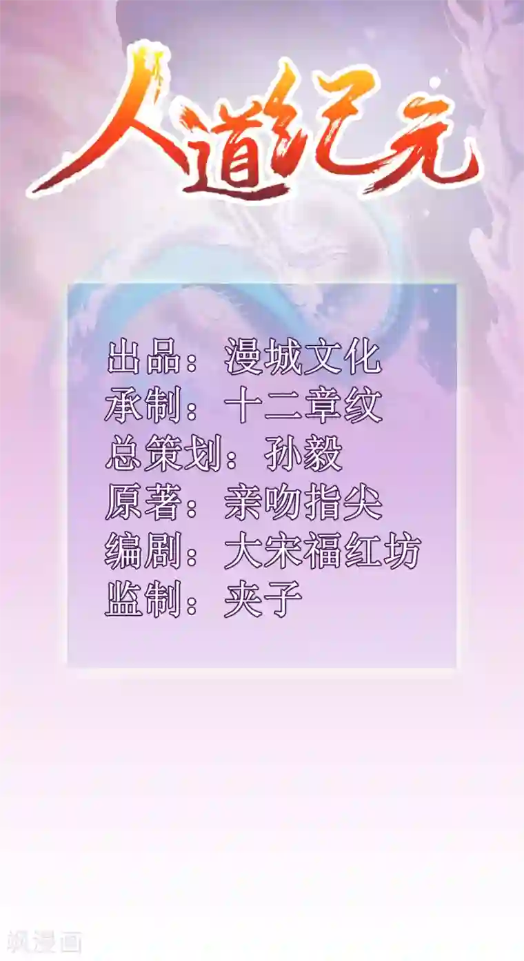 人道纪元第17话 坚守道心