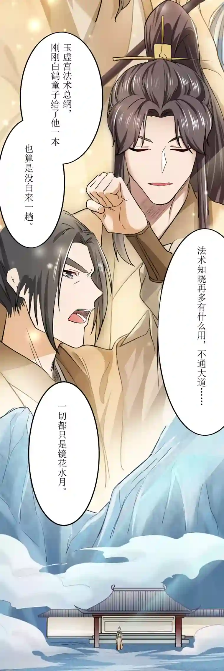 人道纪元第18话 求道未果