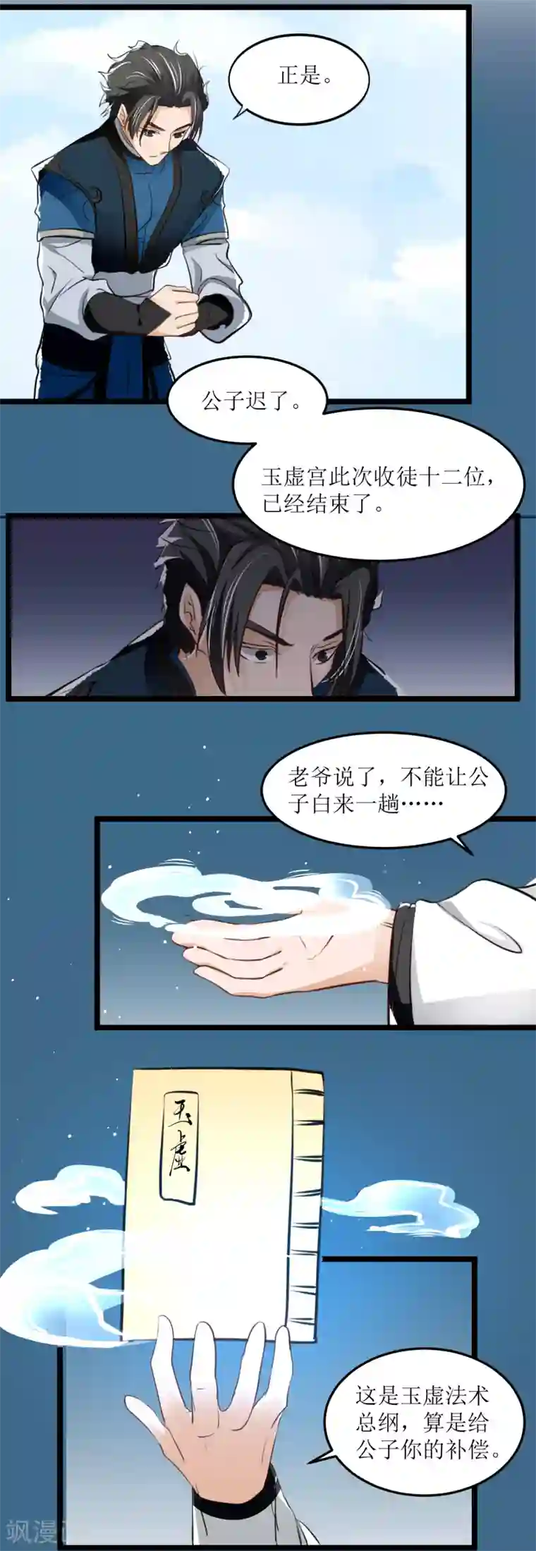 人道纪元第18话 求道未果