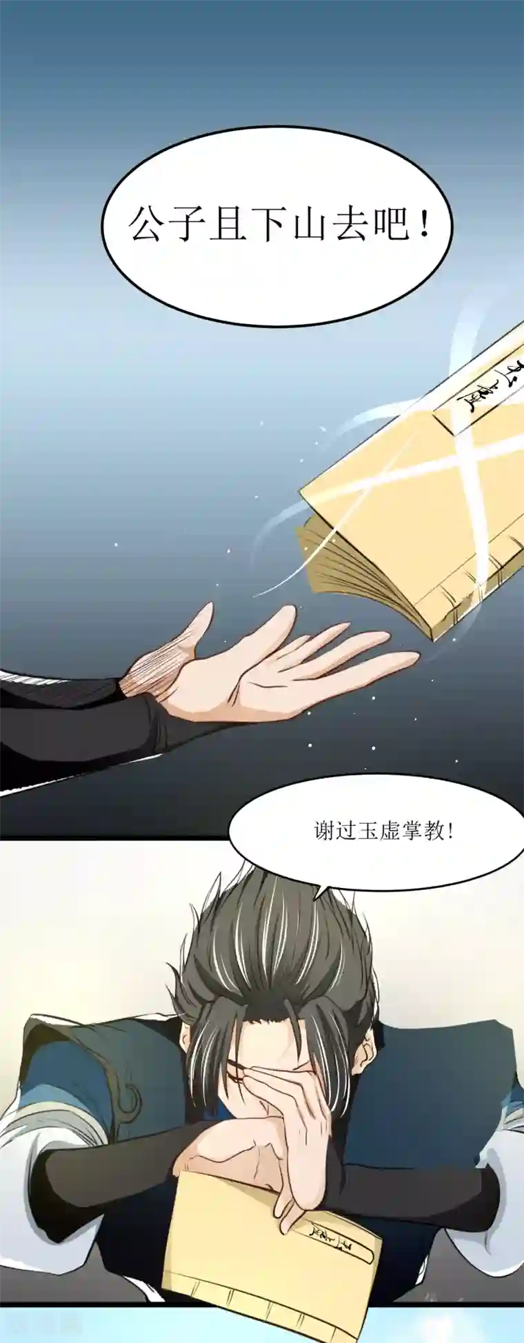 人道纪元第18话 求道未果