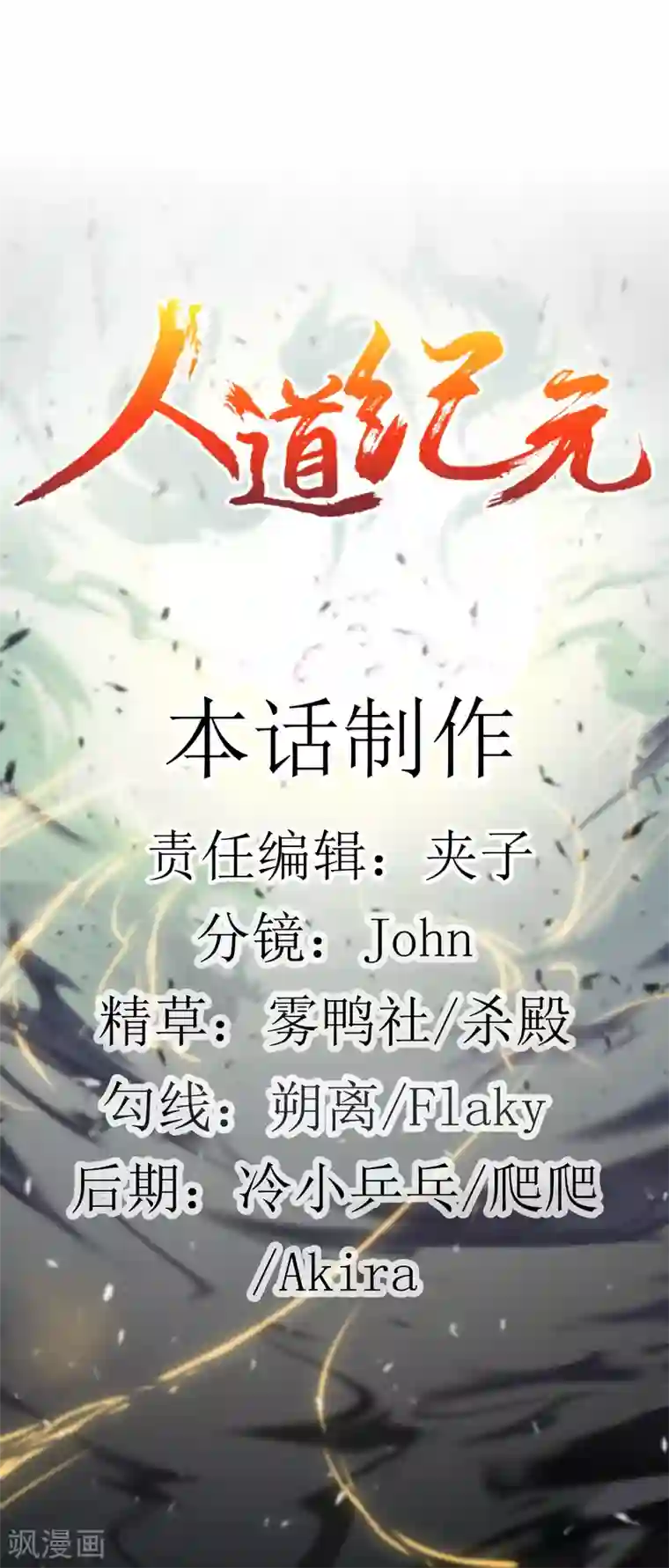 人道纪元第19话 十年炼心