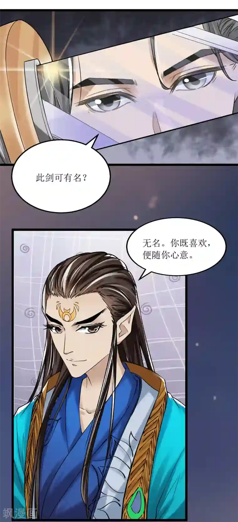 人道纪元第21话 青颜剑