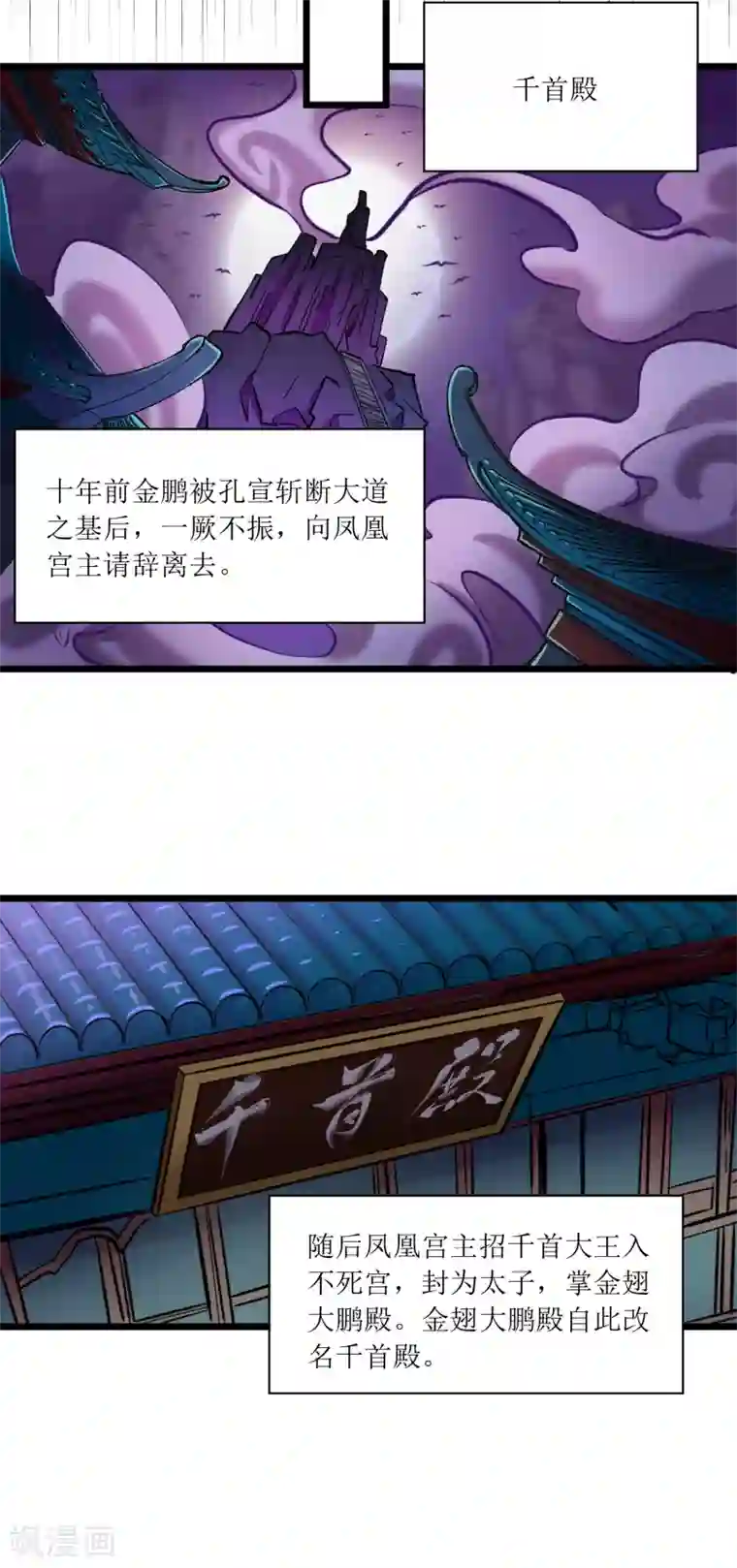 人道纪元第21话 青颜剑