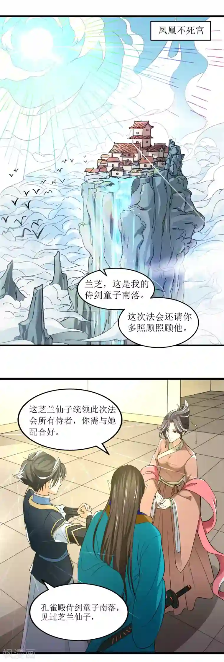 人道纪元第21话 青颜剑