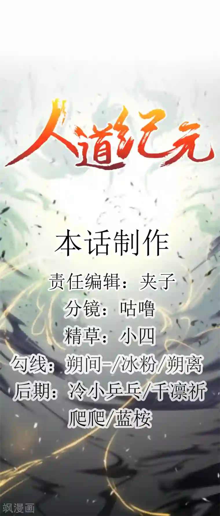 人道纪元第21话 青颜剑