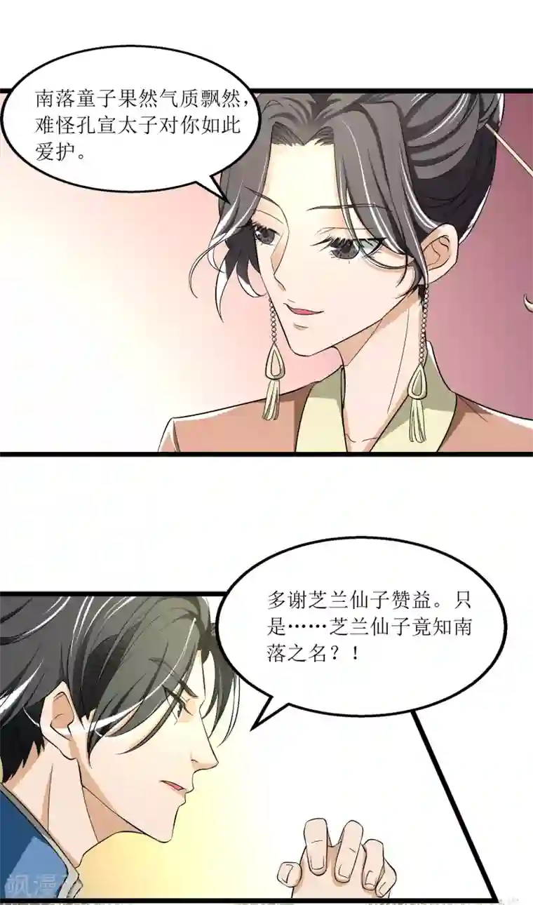 人道纪元第21话 青颜剑