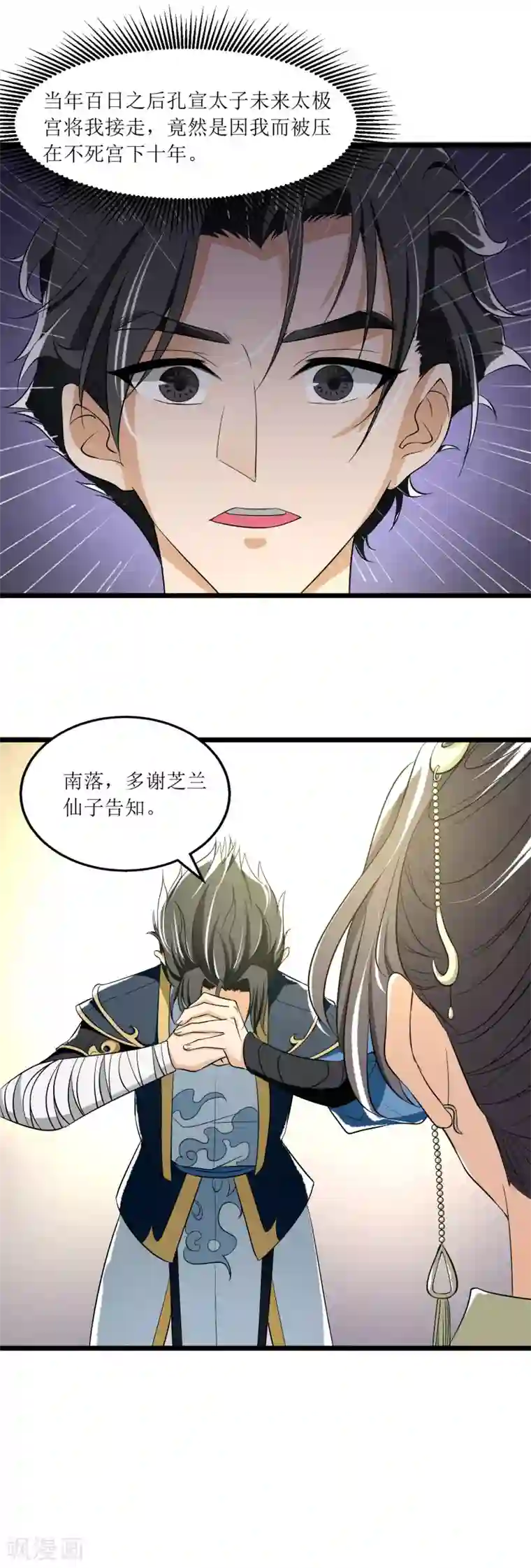 人道纪元第21话 青颜剑