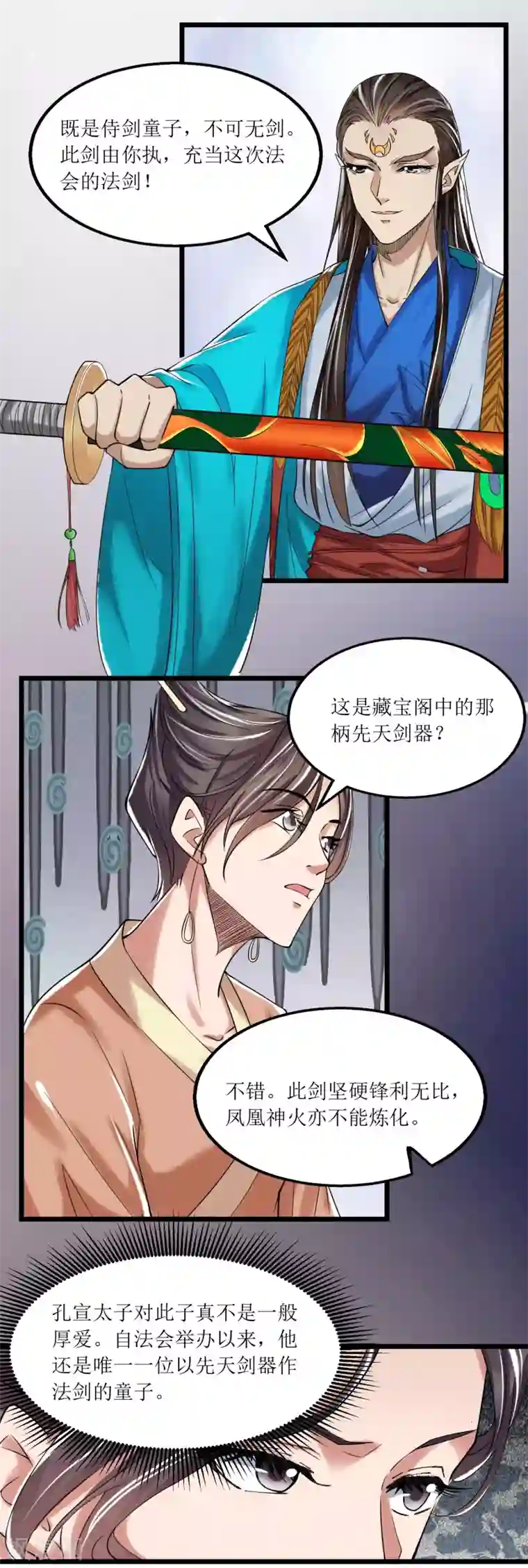 人道纪元第21话 青颜剑