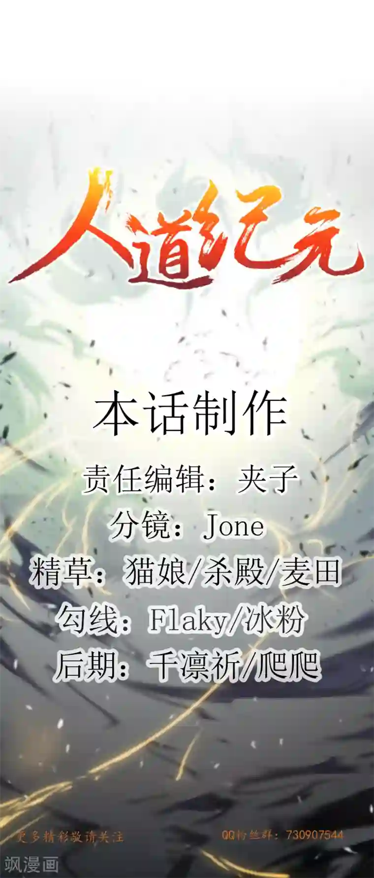 人道纪元第22话 千首杀机