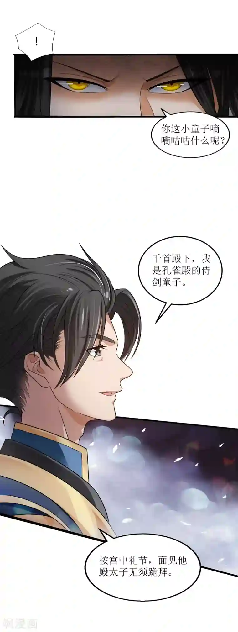 人道纪元第22话 千首杀机