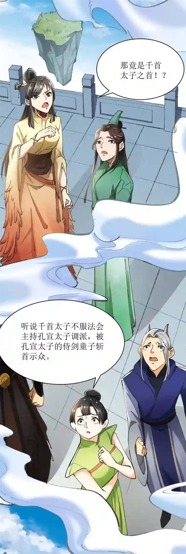 人道纪元第24话 再会“十八”