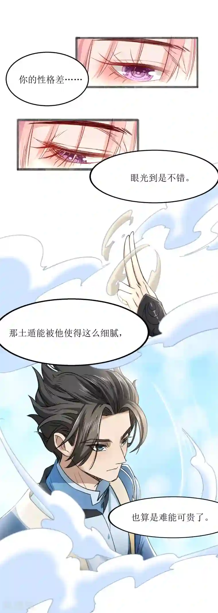 人道纪元第25话 先天剑器