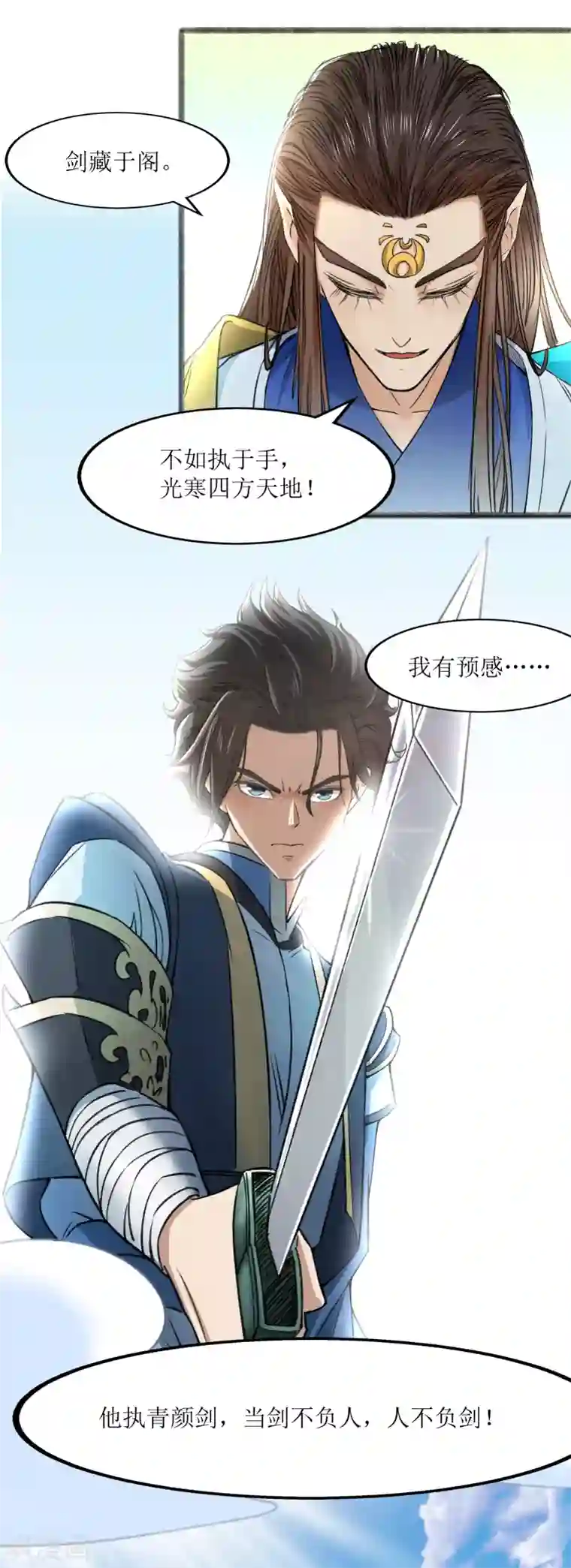 人道纪元第25话 先天剑器