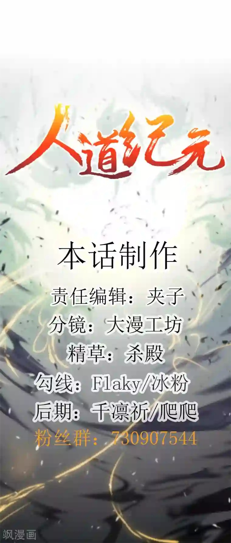 人道纪元第25话 先天剑器