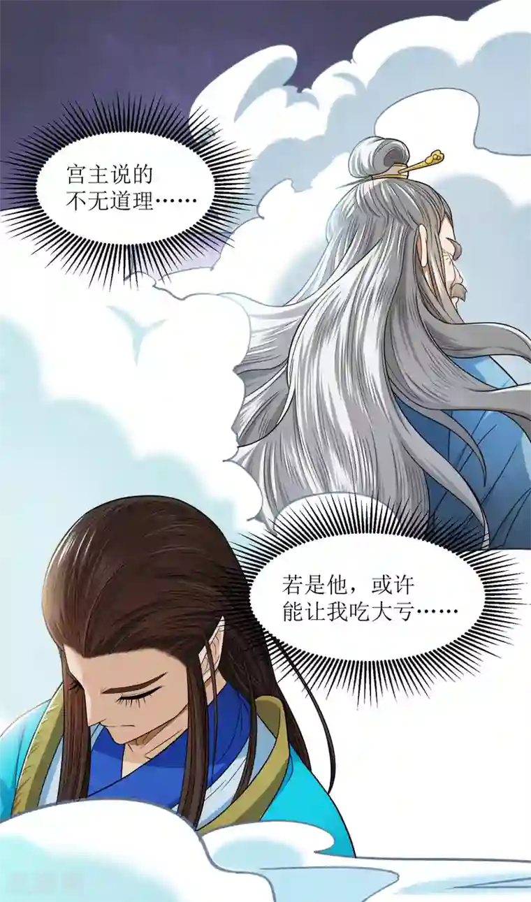 人道纪元第25话 先天剑器