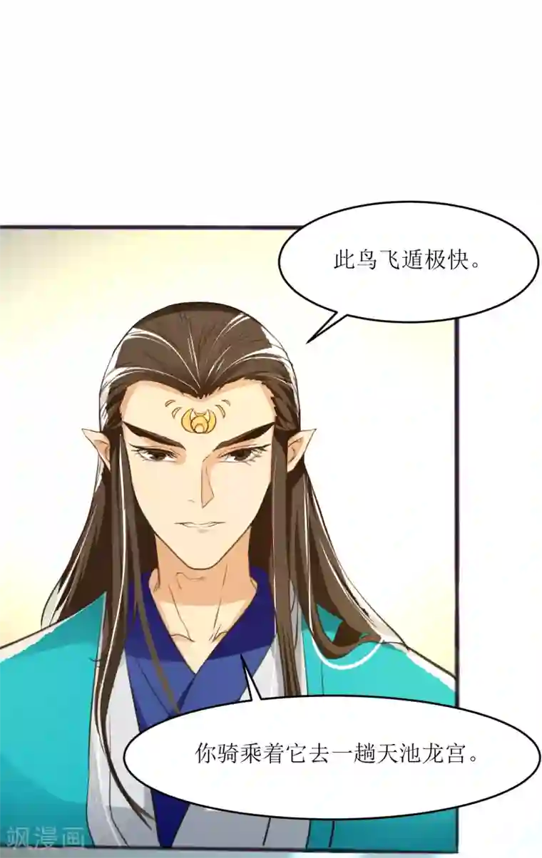人道纪元第26话 风灵金羽