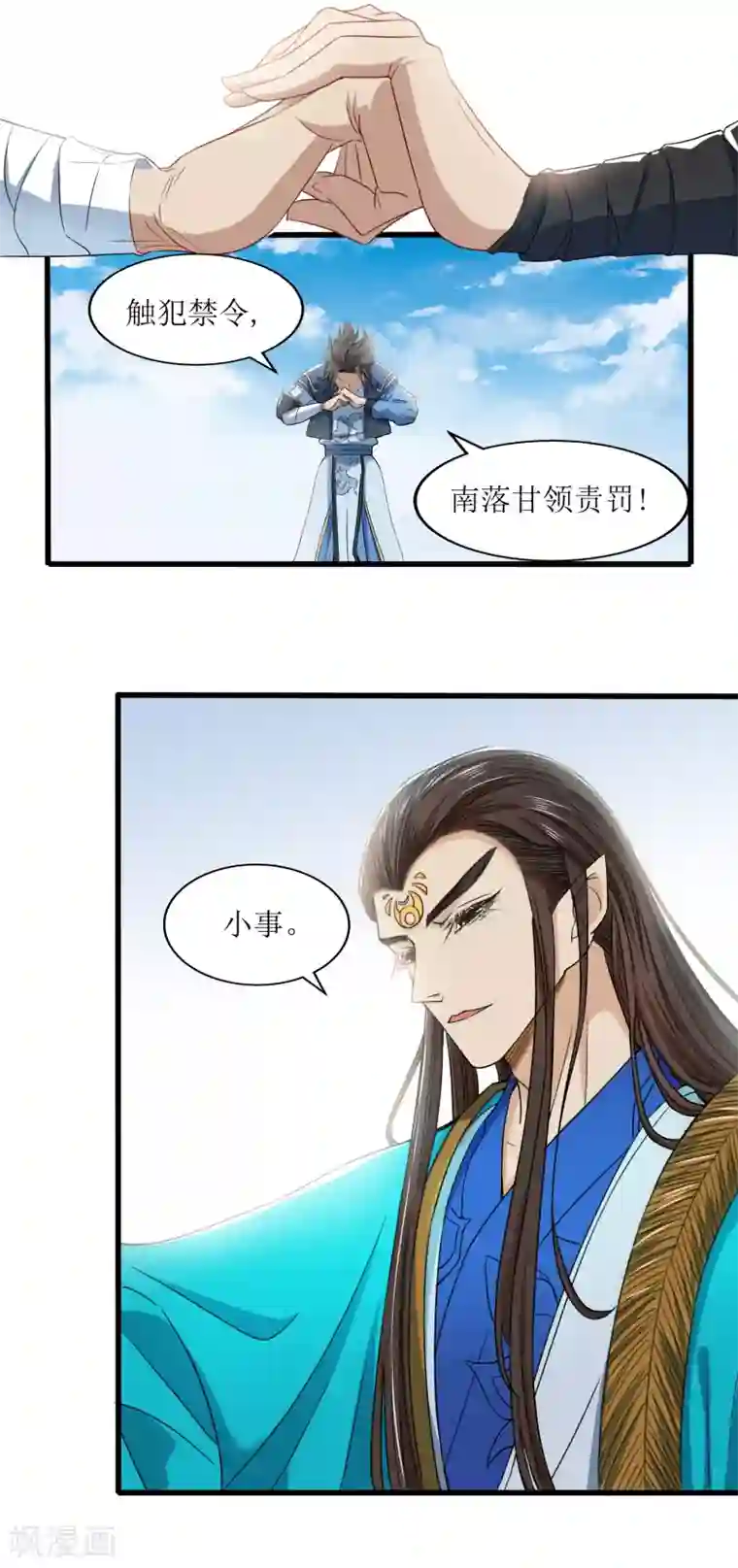 人道纪元第26话 风灵金羽