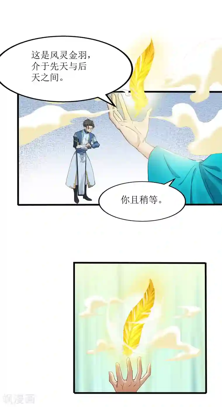 人道纪元第26话 风灵金羽