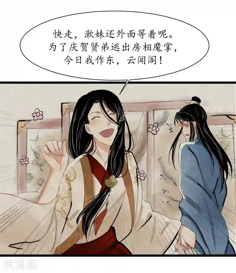 调教初唐第2话 王爷怎么这样？