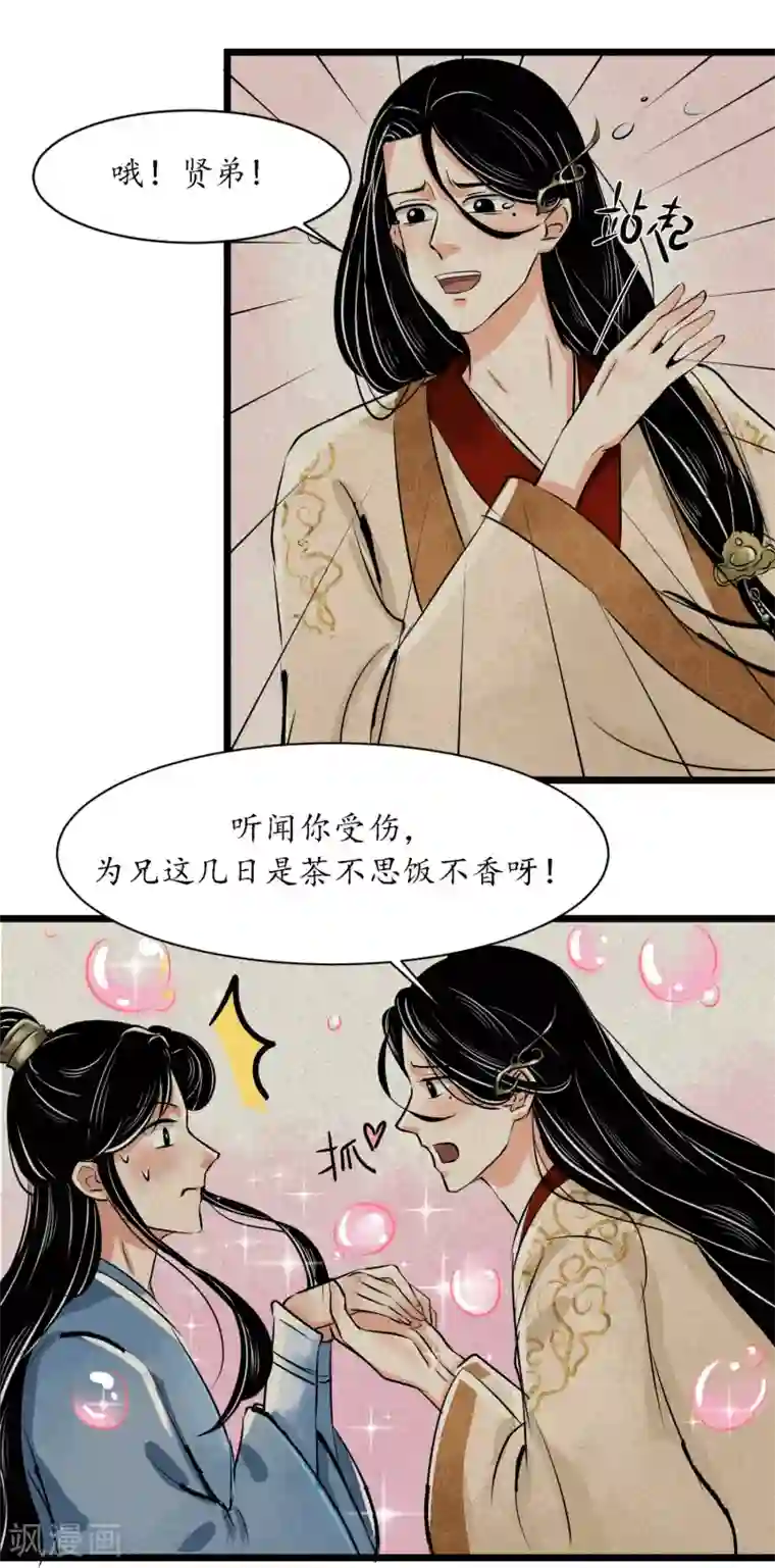 调教初唐第2话 王爷怎么这样？