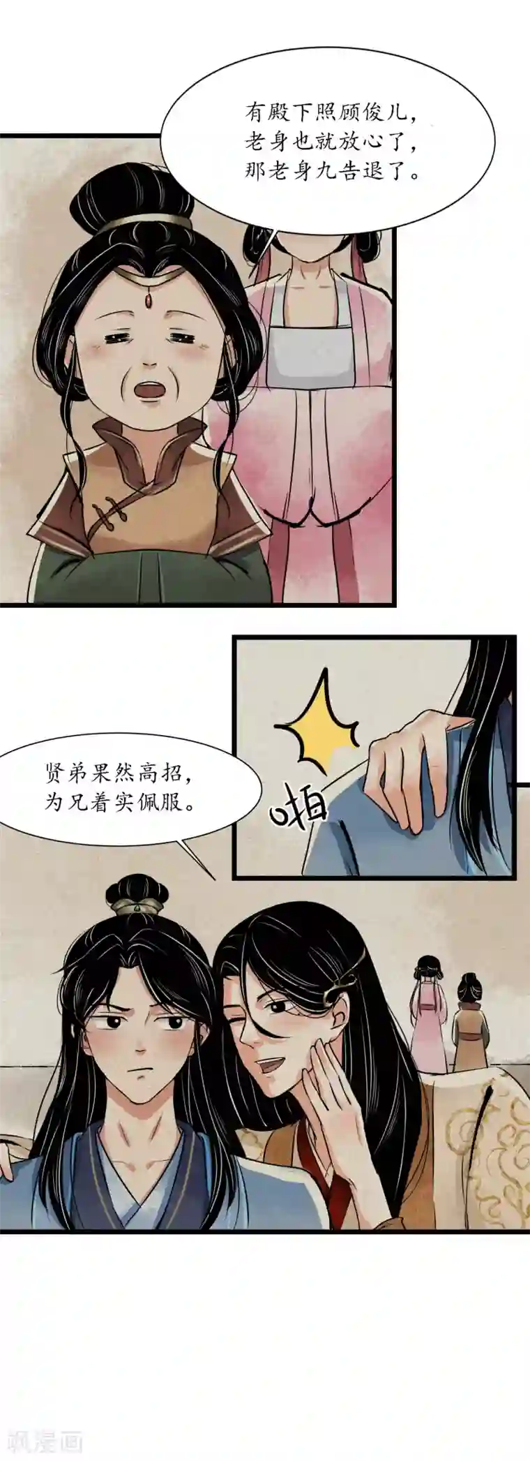 调教初唐第2话 王爷怎么这样？