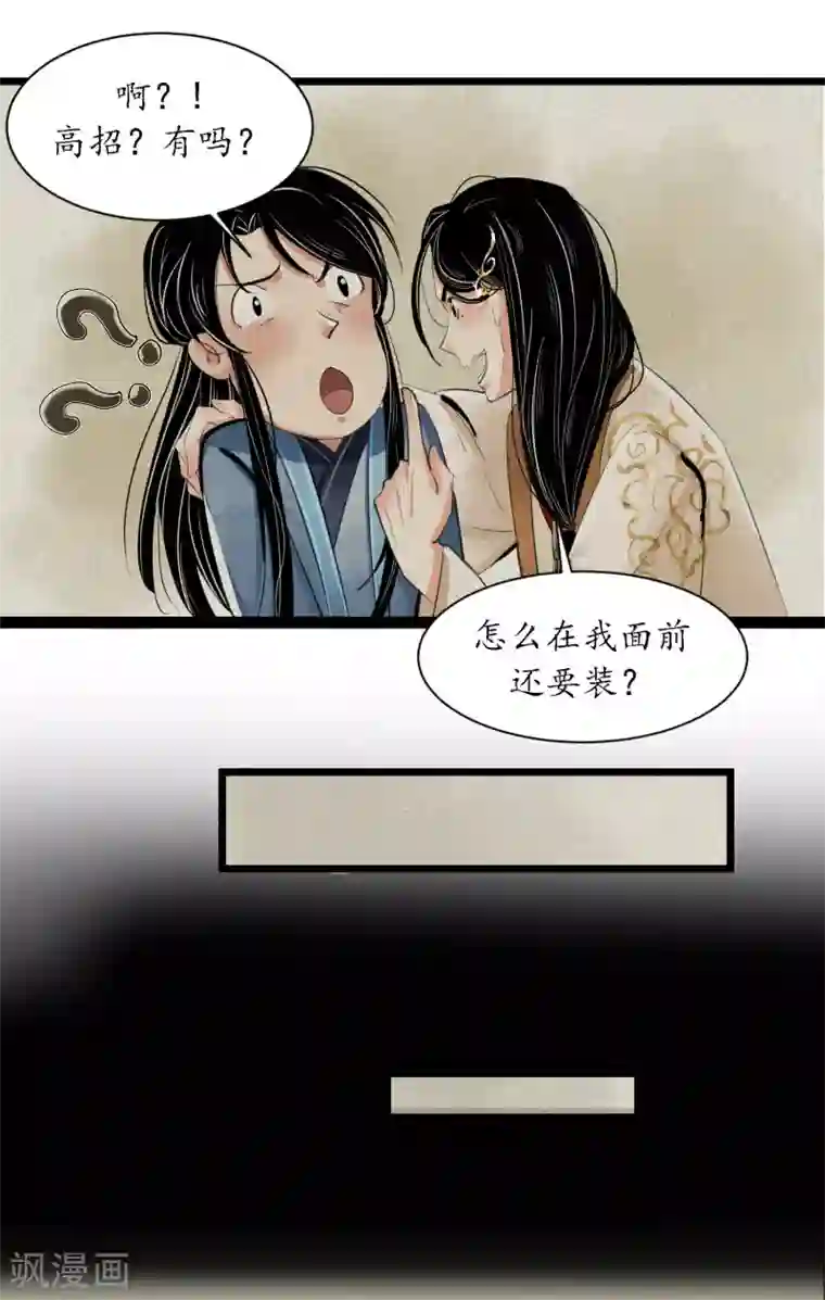 调教初唐第2话 王爷怎么这样？