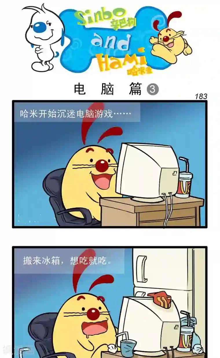 辛巴狗搞笑四格漫画四格52