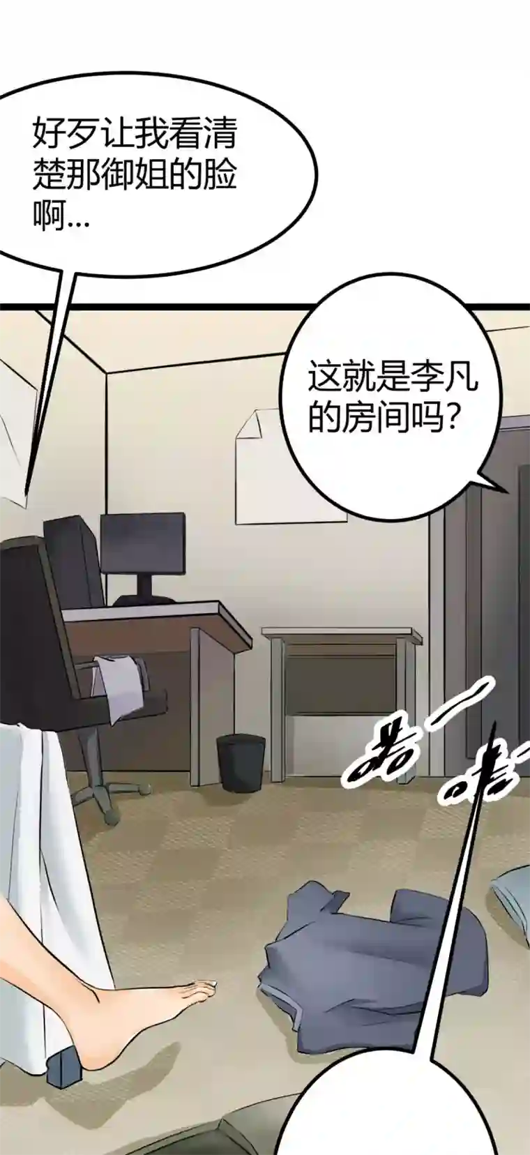 帝婿第1话 萝莉or御姐