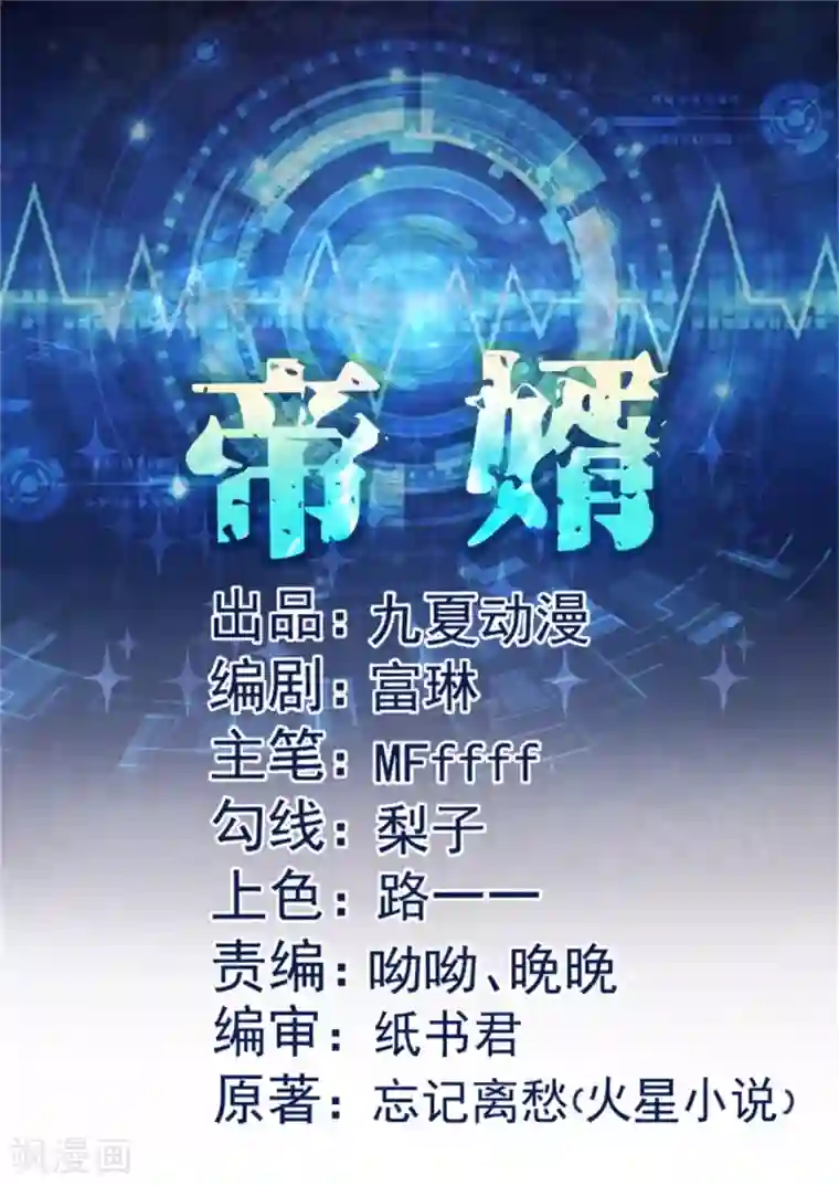 帝婿第2话 豪门赘婿