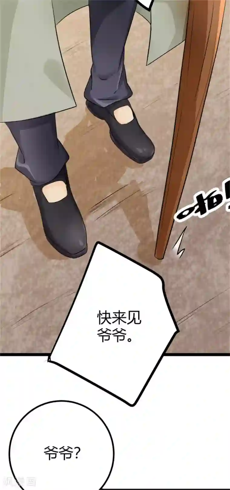 帝婿第2话 豪门赘婿