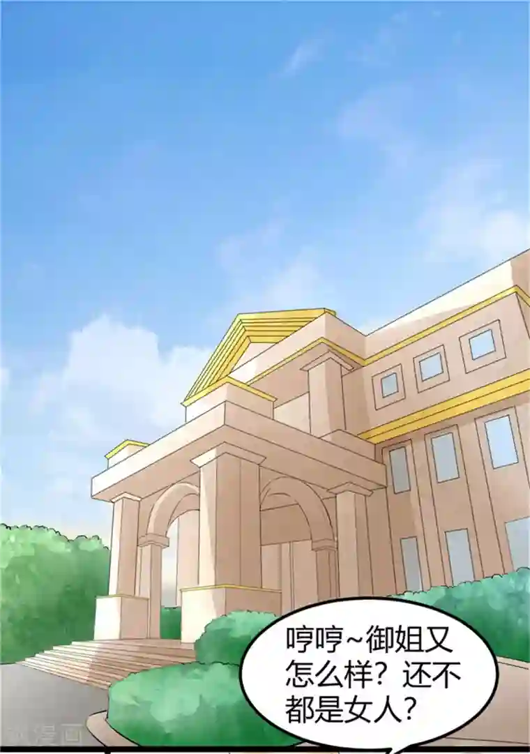 帝婿第3话 想当流氓？