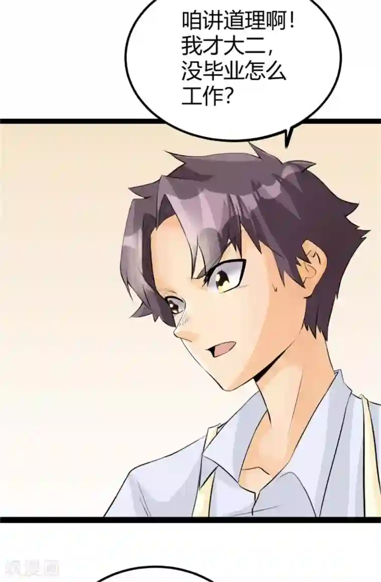 帝婿第3话 想当流氓？