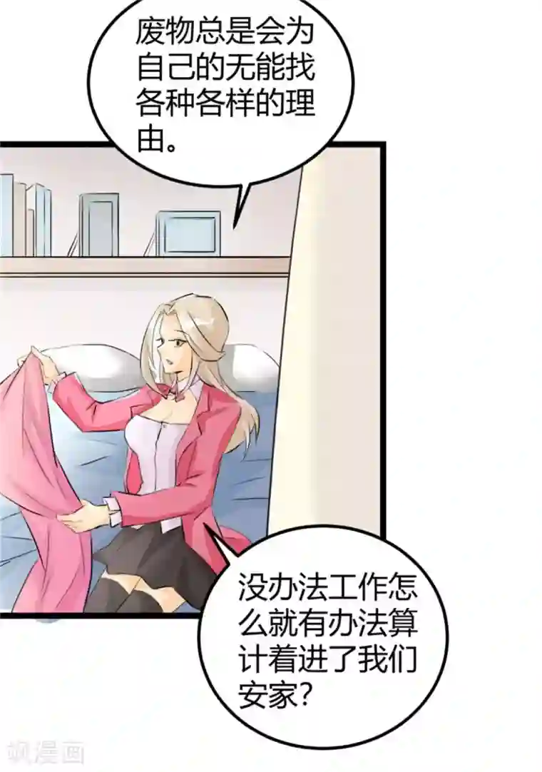 帝婿第3话 想当流氓？