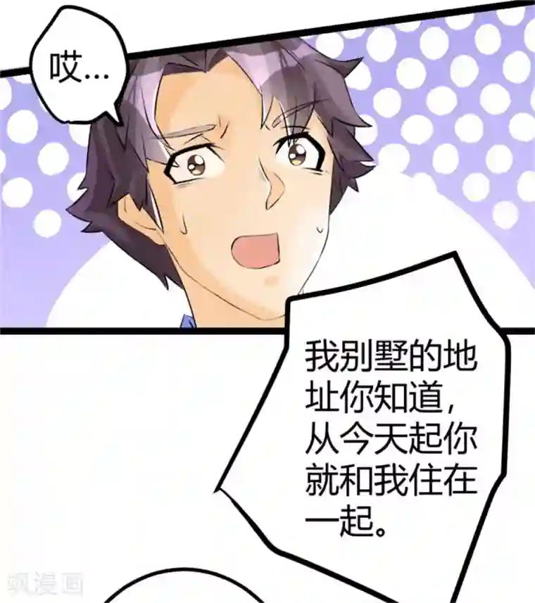 帝婿第3话 想当流氓？