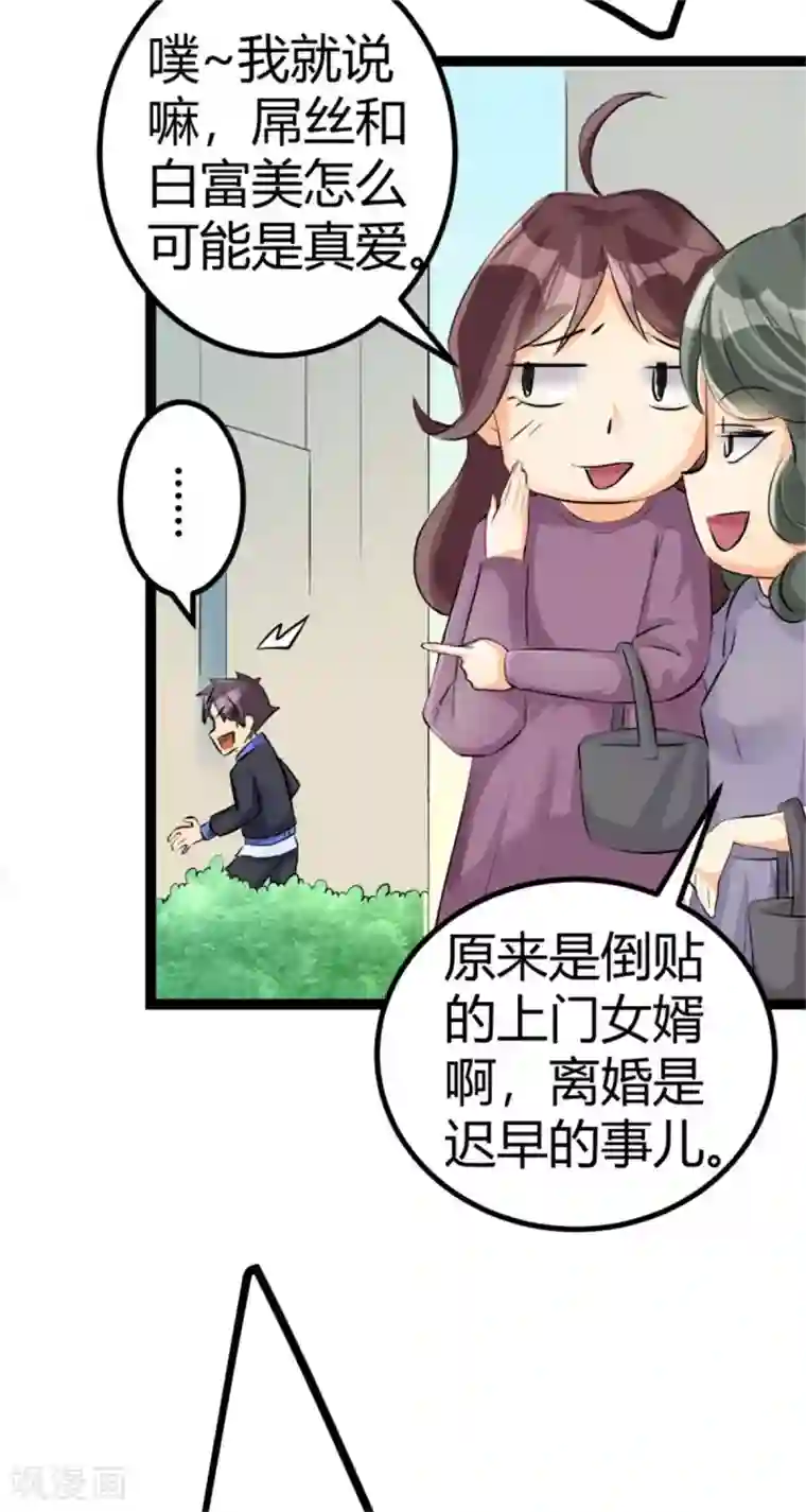 帝婿第3话 想当流氓？