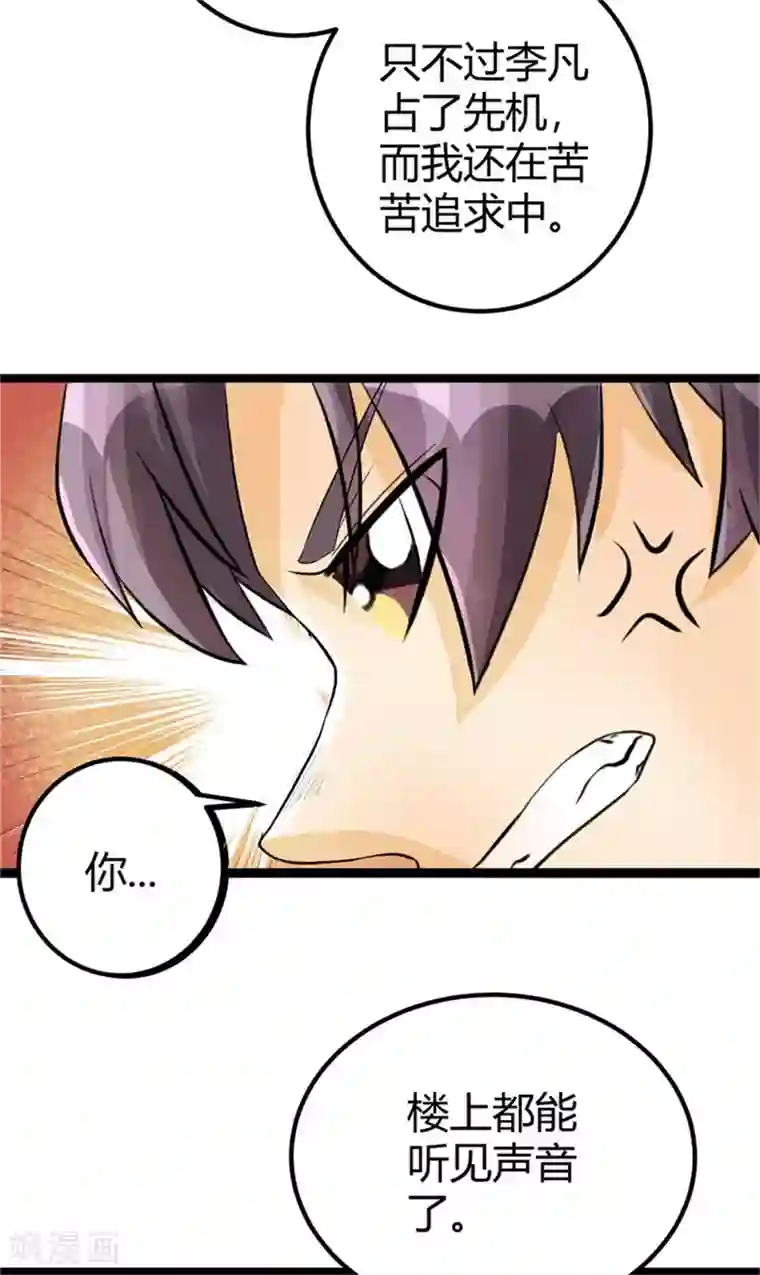 帝婿第4话 凶悍丈母娘