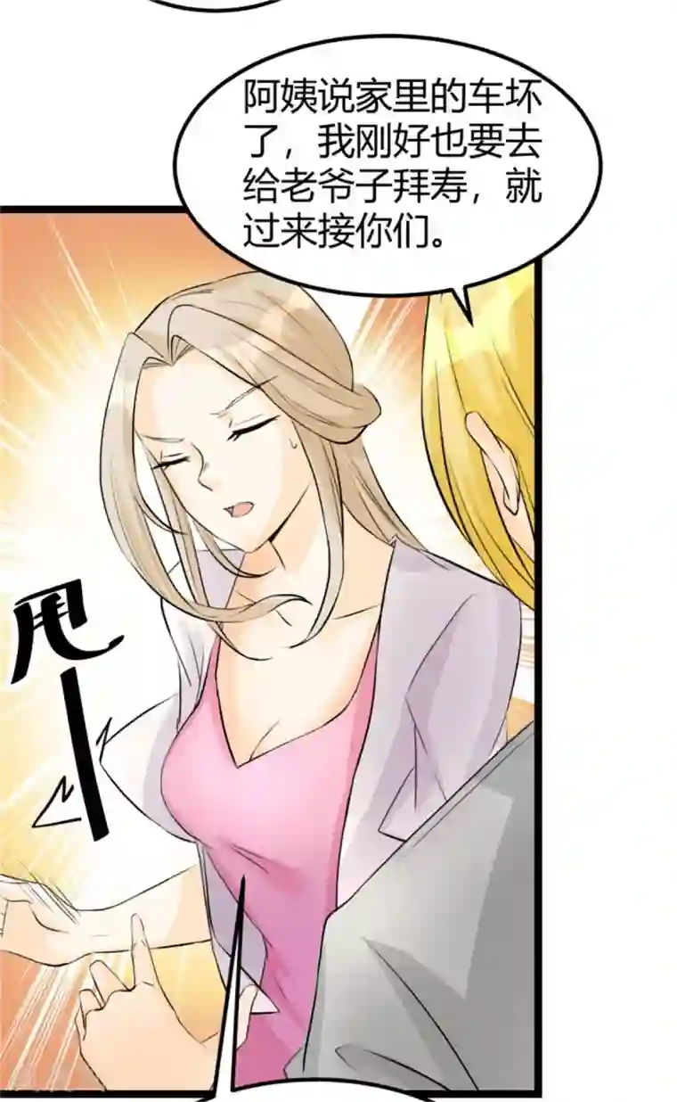 帝婿第4话 凶悍丈母娘