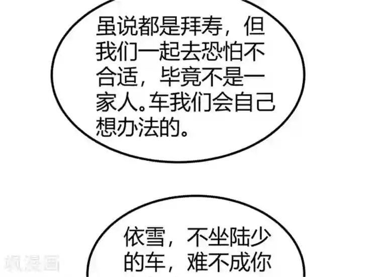 帝婿第4话 凶悍丈母娘