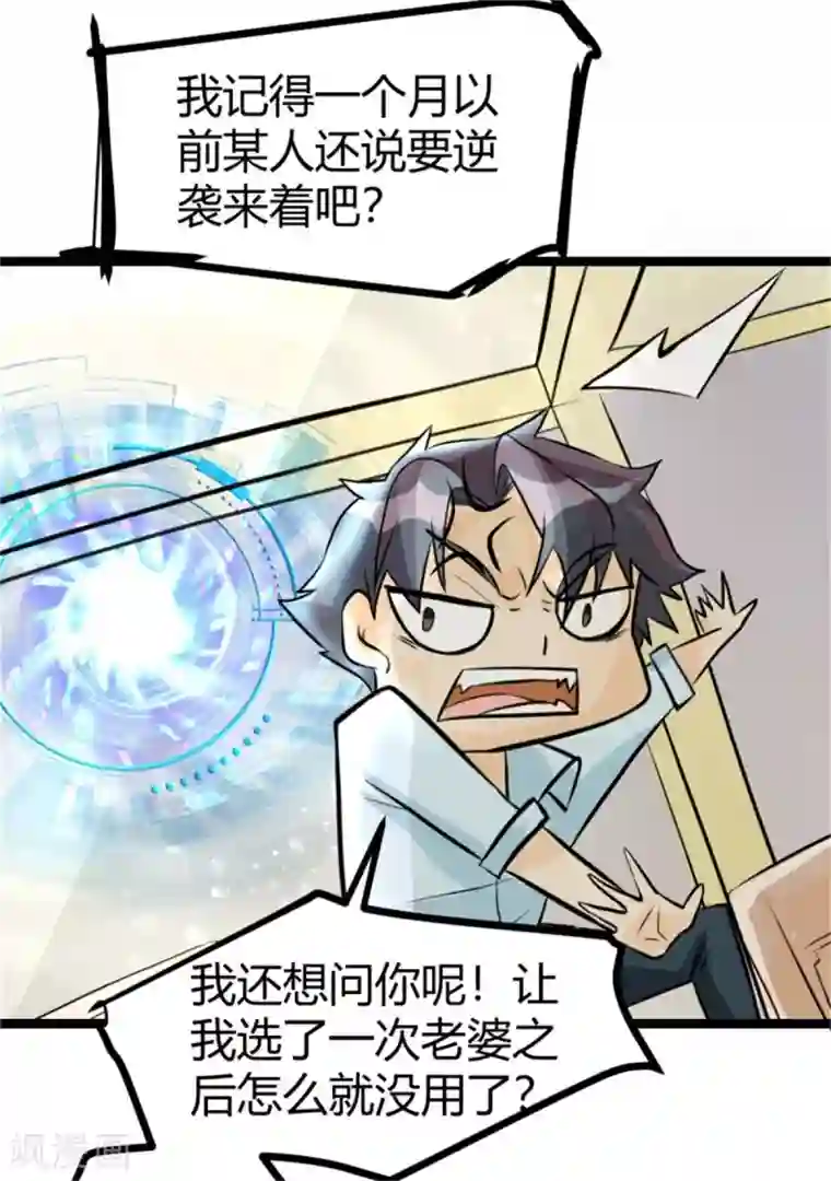 帝婿第4话 凶悍丈母娘